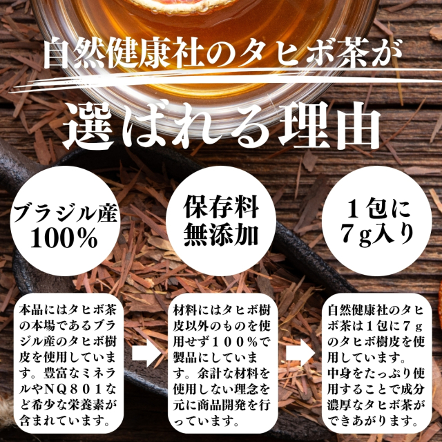 タヒボ茶 自然健康社 タヒボ茶32パック