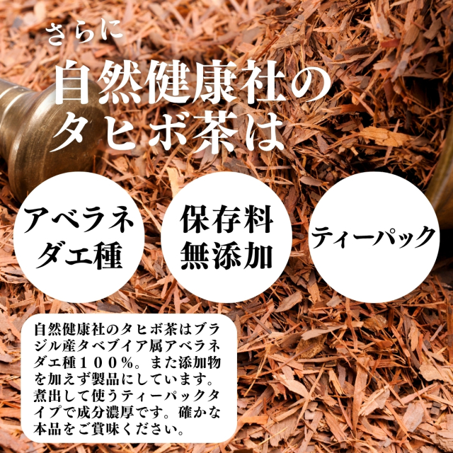 タヒボ茶 天然樹木タヒボ茶「タヒボNFD」（健康茶）ニューティーバッグ