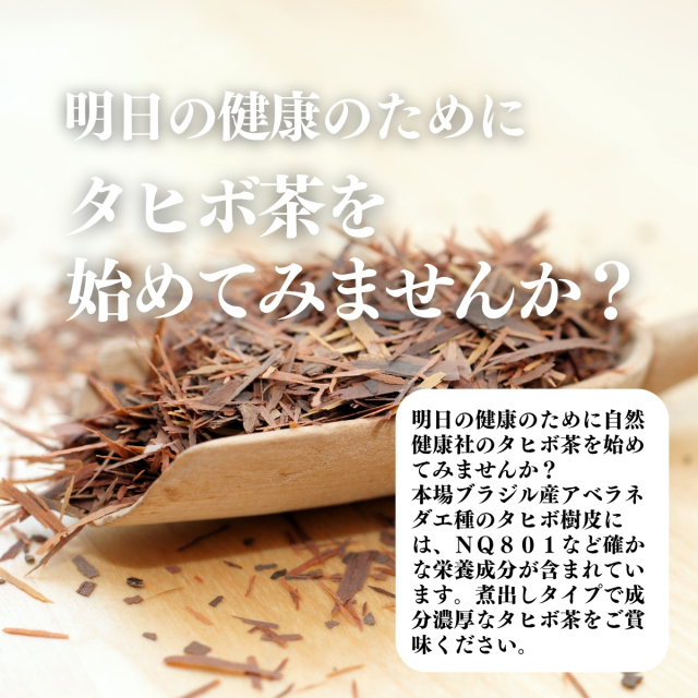 自然健康社 タヒボ茶32パック