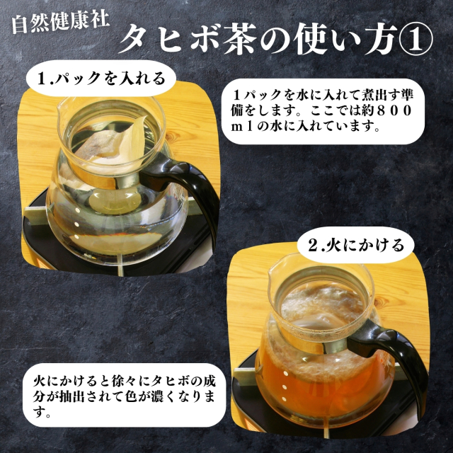 タヒボ茶 タヒボ茶・タヒボNFDの販売（株）ヌーベルムラチ