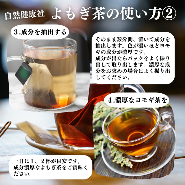 自然健康社 よもぎ茶45パック