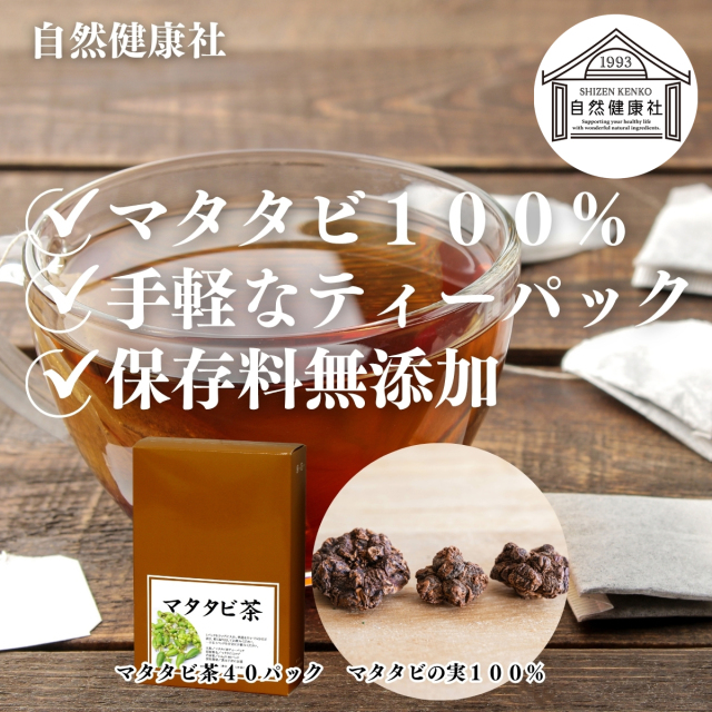自然健康社 マタタビ茶40パック