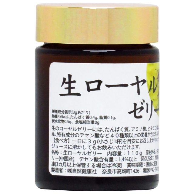 自然健康社 生ローヤルゼリー１１０ｇ