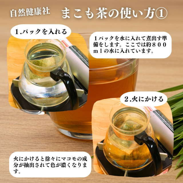 自然健康社 まこも茶100パック