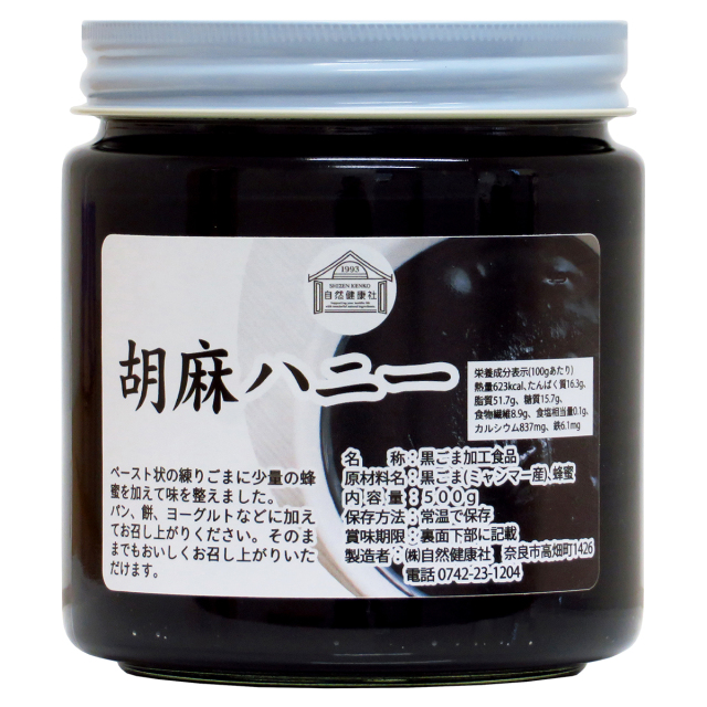 自然健康社 ごまハニー 黒ビン５００ｇ
