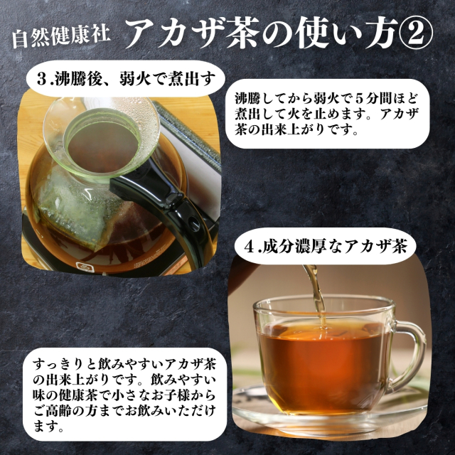 自然健康社 アカザ茶30パック