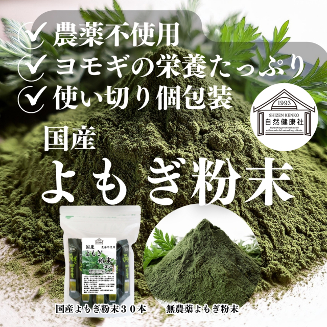 よもぎ粉 楽天市場】エントリーでポイント5倍！ よもぎパウダー（国産