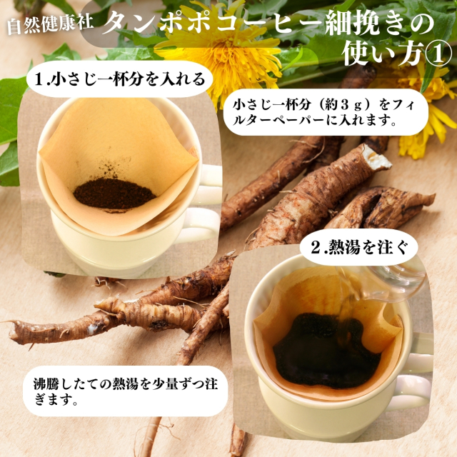 自然健康社 たんぽぽコーヒー細挽き230g