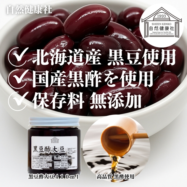 自然健康社 黒豆酢大豆550ml