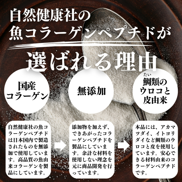 自然健康社 魚コラーゲンペプチド100g