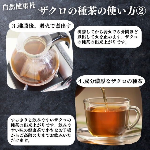 自然健康社 ザクロの種茶30パック