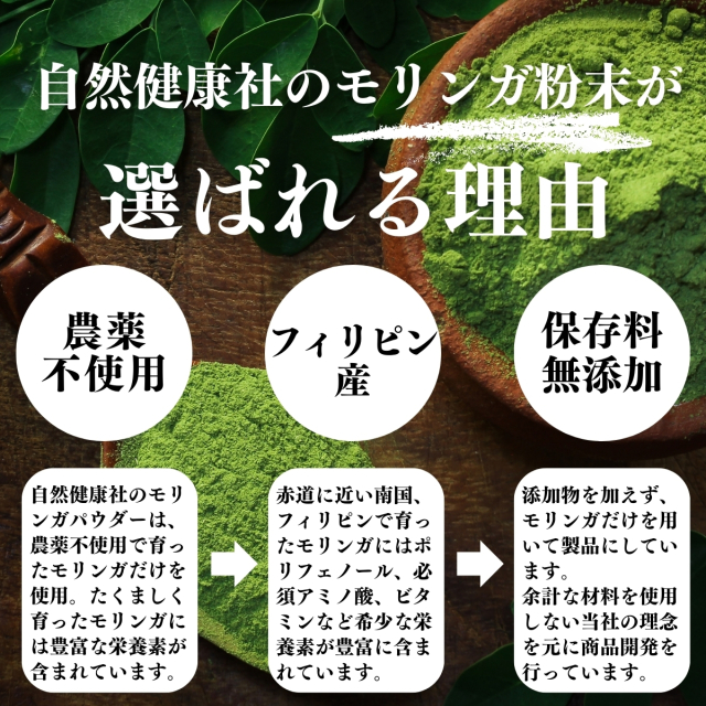 自然健康社 モリンガ粉末400g