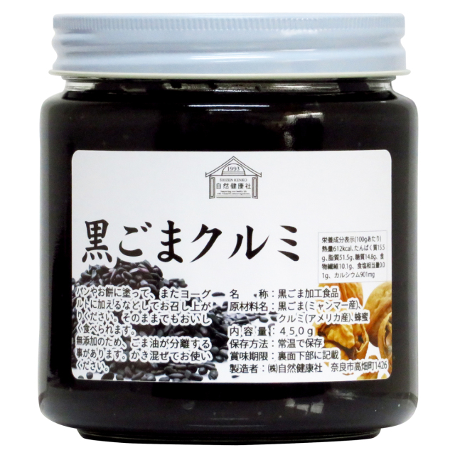 自然健康社 黒ごまクルミ４５０ｇ