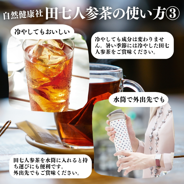 自然健康社 田七人参茶30パック