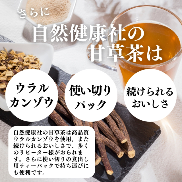 自然健康社 甘草茶30パック