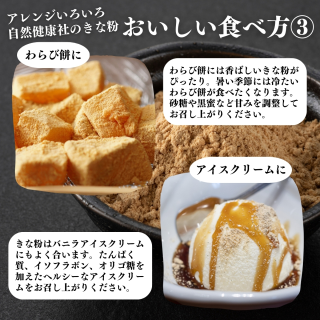 自然健康社 きな粉1kg