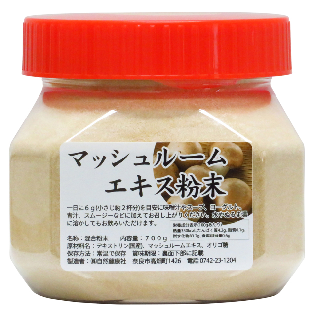 自然健康社 マッシュルーム粉末７００ｇ