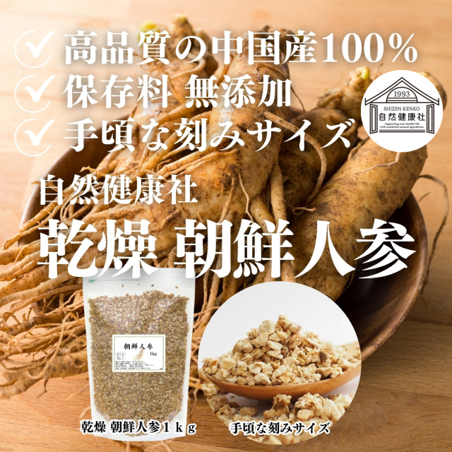 自然健康社 朝鮮人参1kg