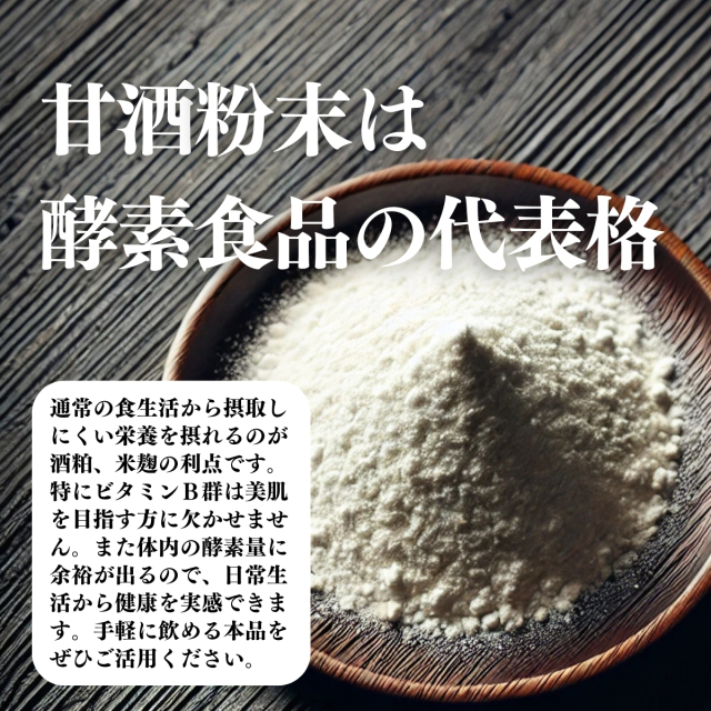 湿式米粉注文 습식가루 문의 自然健康社 甘酒粉末（砂糖不使用）1kg