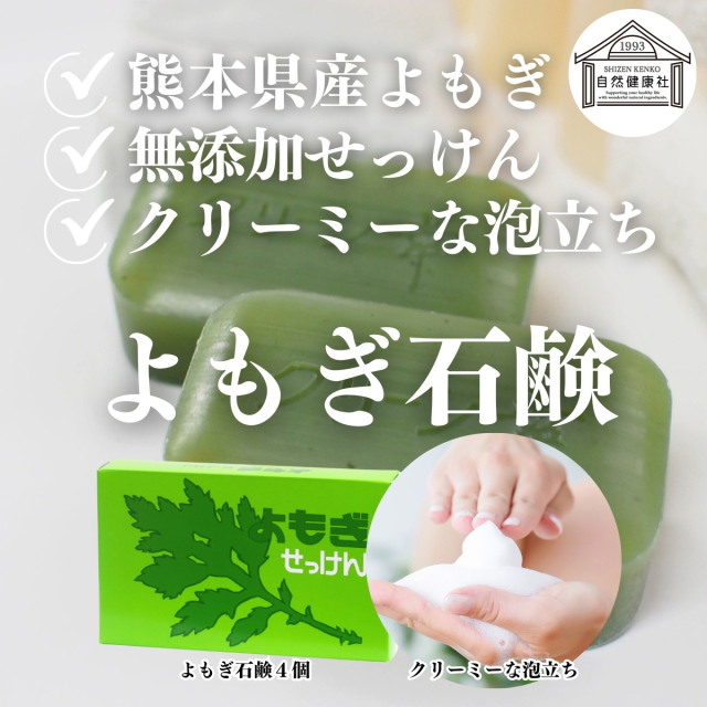地の塩社 よもぎ石鹸4個