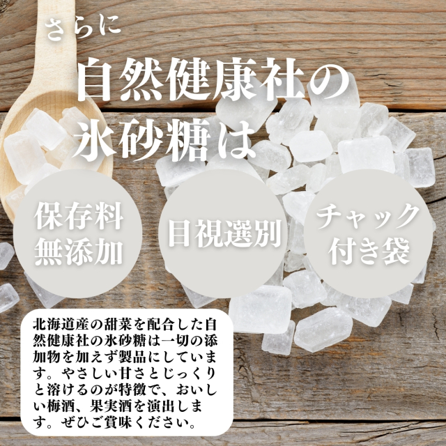 自然健康社 氷砂糖 クリスタル 1kg