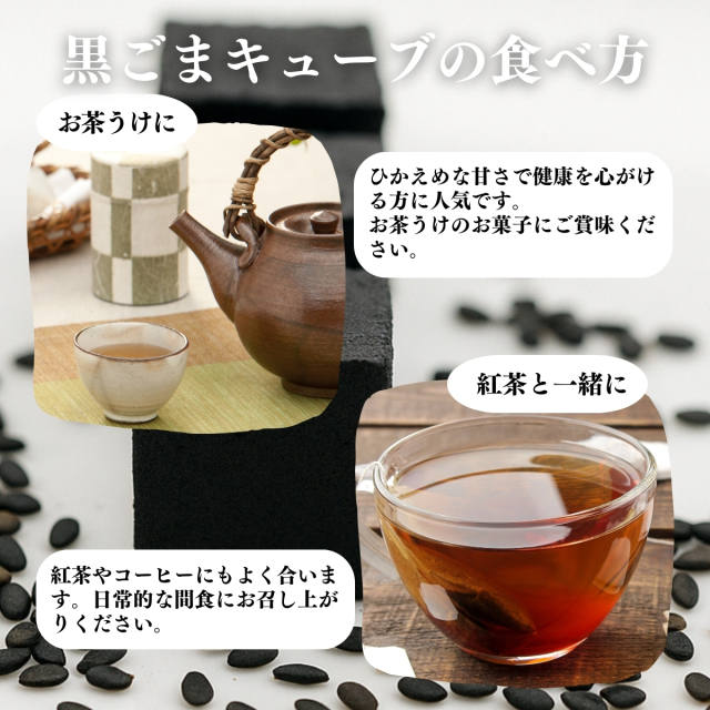 GOMAJE（ゴマジェ） 黒ごまキューブ6個
