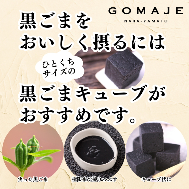 黒ごま　3点 黒ごまキューブ・3カップ（5,400円以上で送料無料・沖縄県を除く）