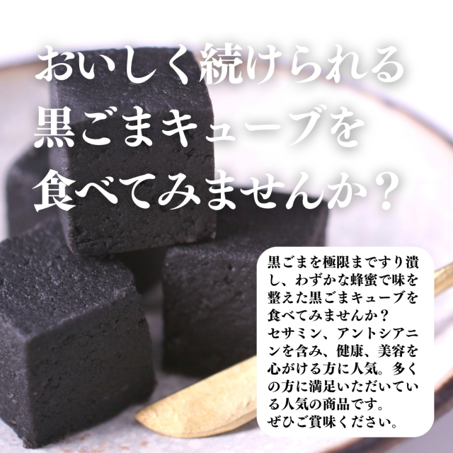 ごまごまページ 黒ゴマペースト - 三育フーズ株式会社