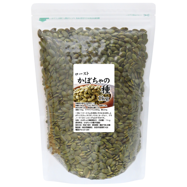 自然健康社 かぼちゃの種１ｋｇ