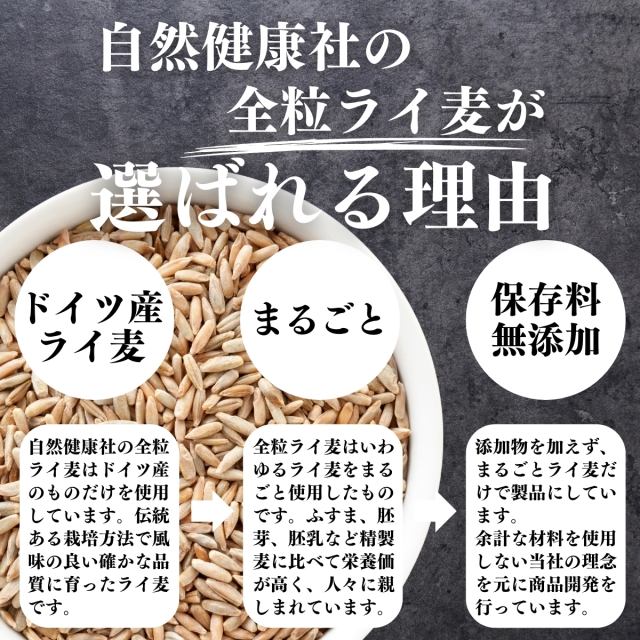 自然健康社 ライ麦 丸粒 1kg