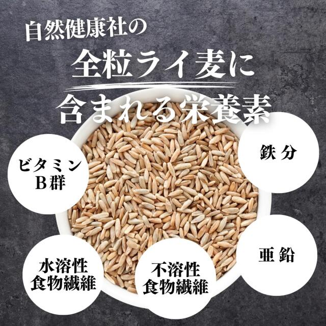 自然栽培ライ麦玄麦(粒)　勢子さま専用 自然健康社 ライ麦 丸粒 1kg