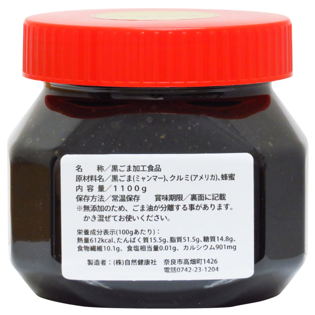 Healthy Beauty 黒ごま味 約30食分 自然健康社 黒ごまクルミ1,100g