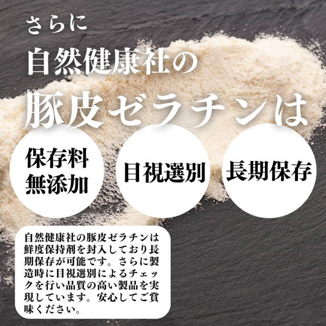 自然健康社 豚皮ゼラチン100食