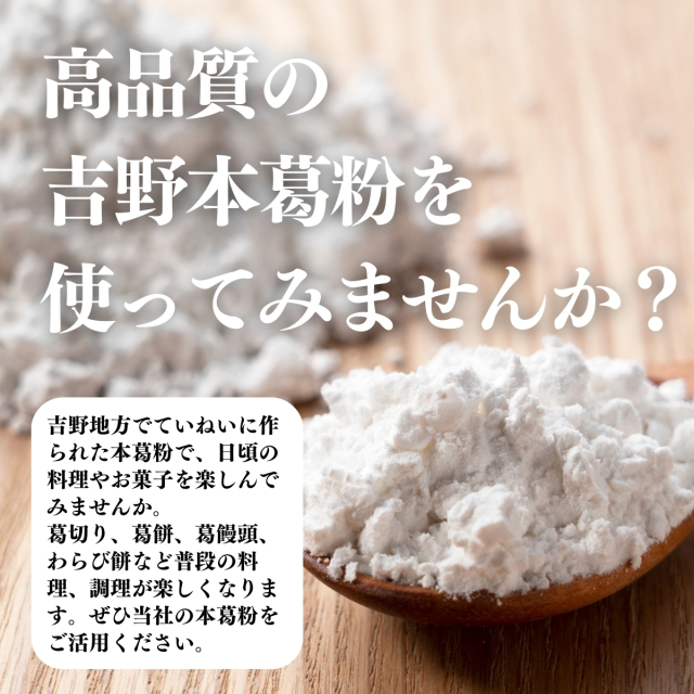 自然健康社 吉野葛粉末200g