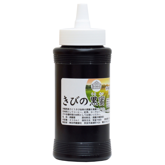 自然健康社 きびの黒蜜４５０ｍｌ
