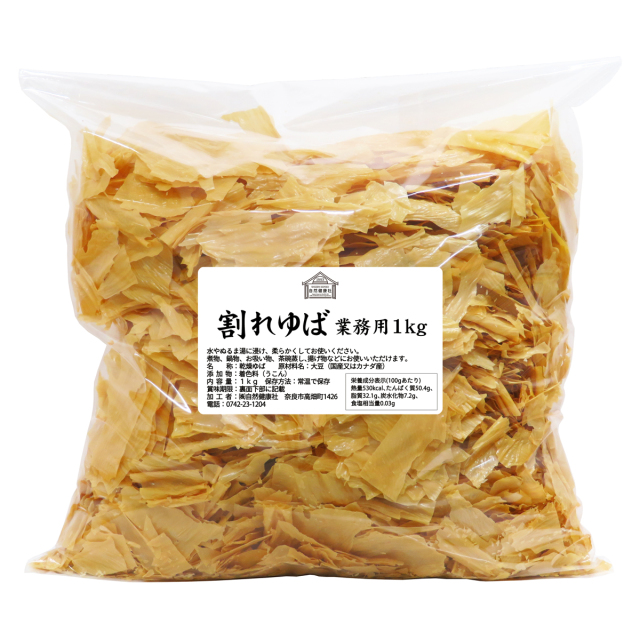自然健康社 業務用 割れゆば１ｋｇ