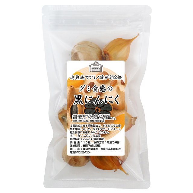 自然健康社 グミ食感の黒にんにく１５粒