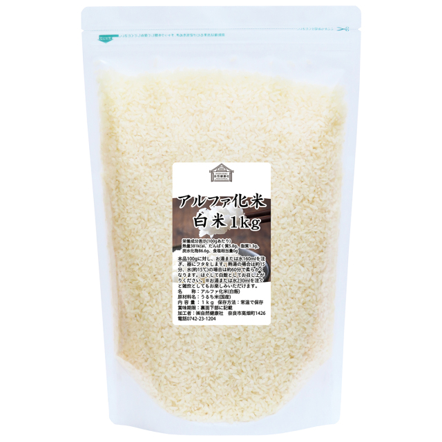 自然健康社 アルファ化米 白米 １ｋｇ