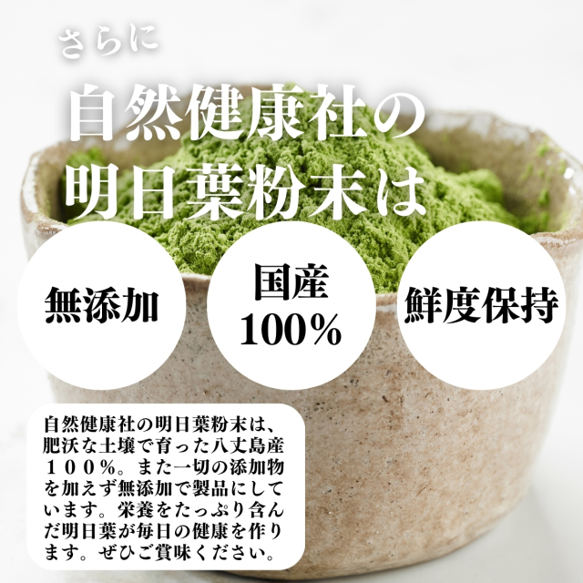 自然健康社 明日葉粉末100g