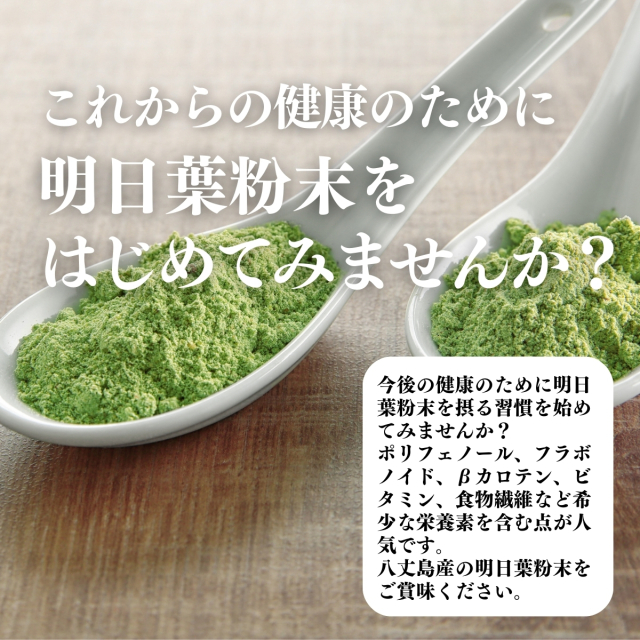 明日葉粉末　100グラム入り　純粋　5袋分 Amazon | 自然健康社 明日葉粉末 100g×5個 サプリ 八丈島産 国産