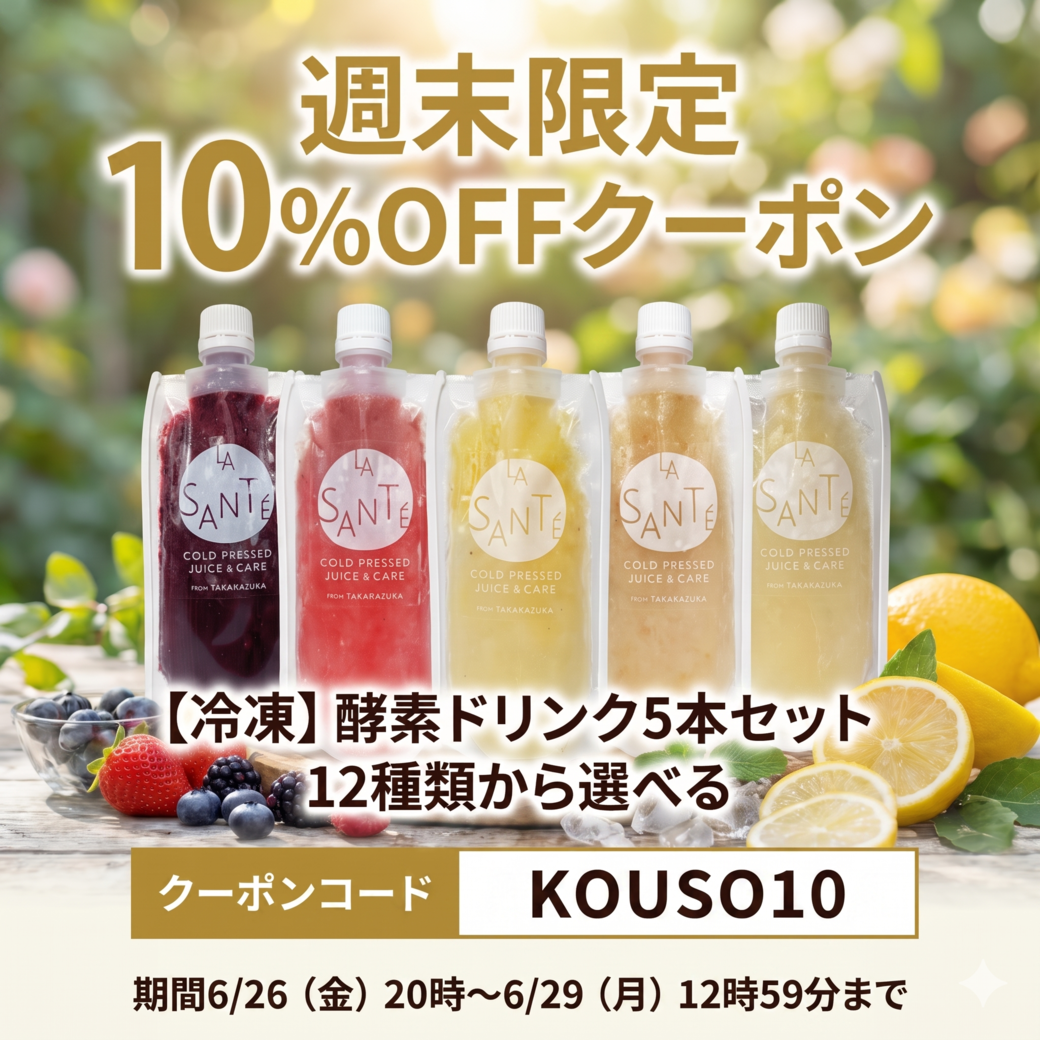 【週末限定／10％OFFクーポン配布中】酵素ドリンク 180g 5本セット〈好きな味が選べる〉【冷凍】