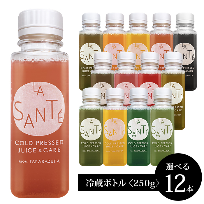 【味が選べる！冷蔵ボトル250g×12本】飲み切りサイズで週末クレンズに！