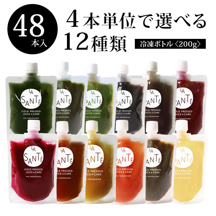 【48本セット(200g)】 コールドプレスジュース　4本単位で選べる12種類【冷凍】