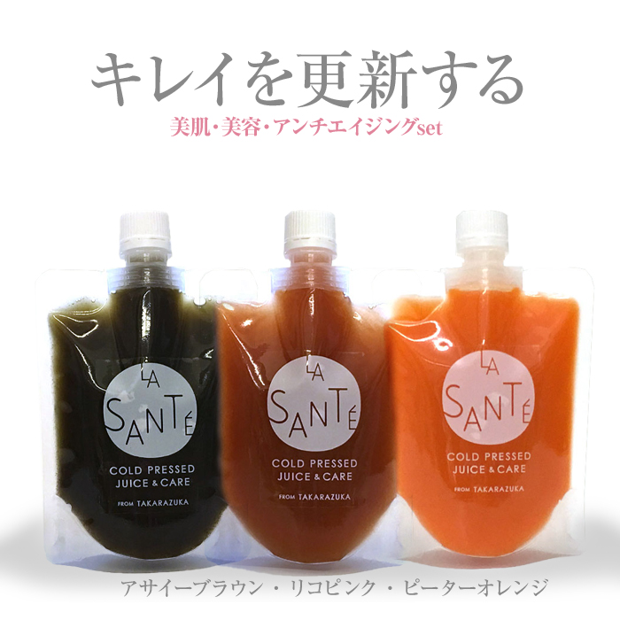 【美肌・美容セット】コールドプレスジュース(アサイーブラウン リコピンク ピーターオレンジ)