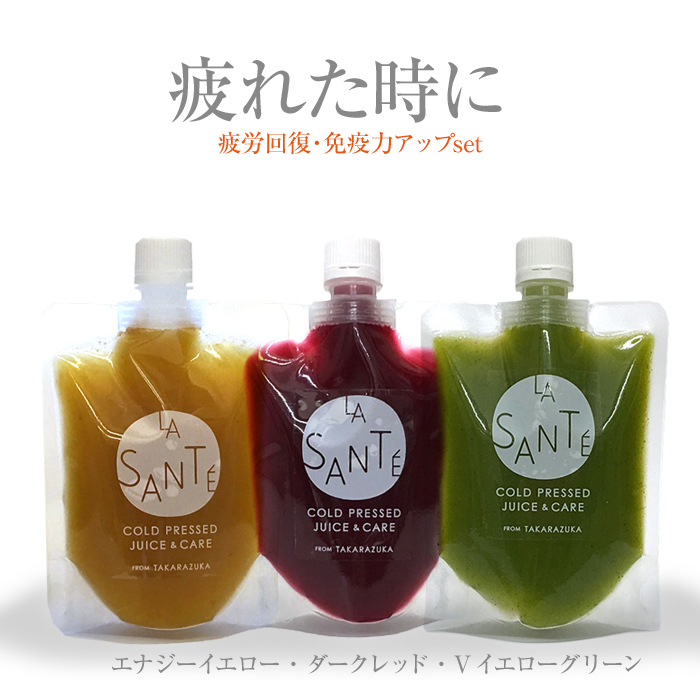 【リラックスセット】コールドプレスジュース(エナジーイエロー ダークレッド Vイエローグリーン)