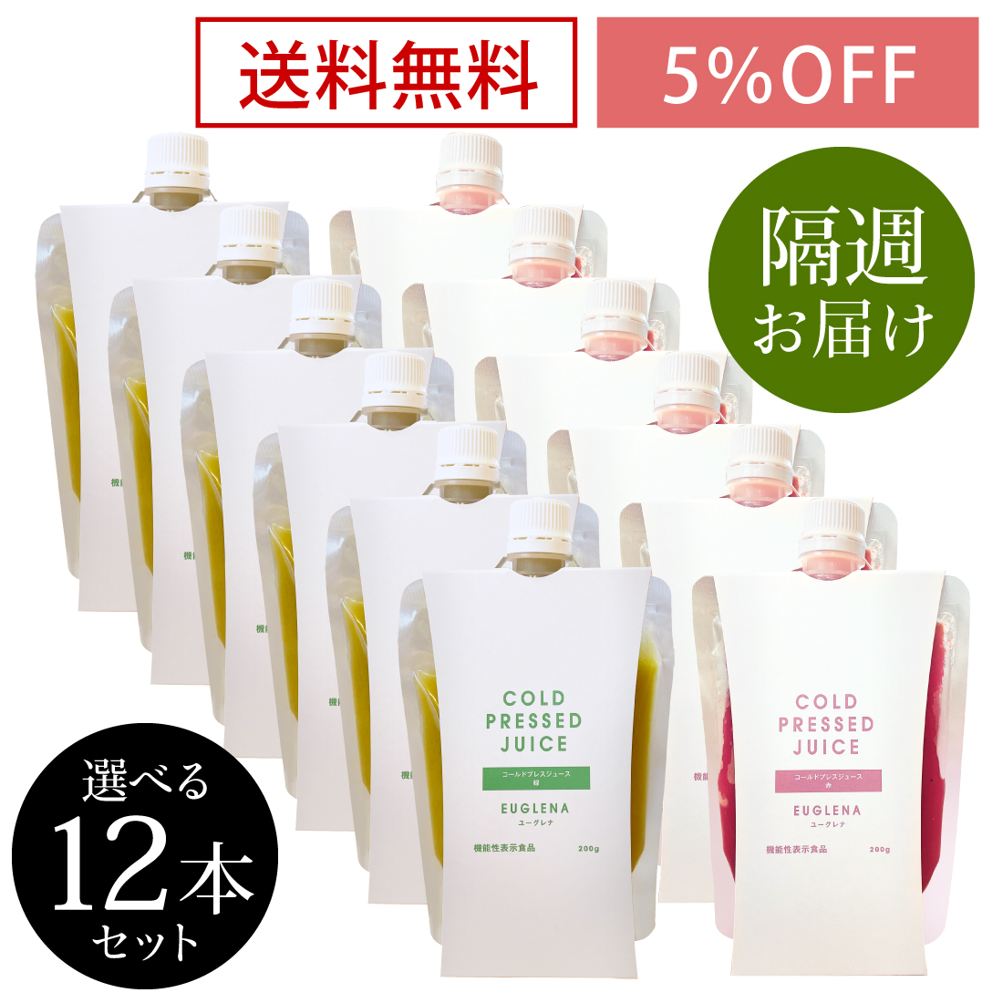 【隔週届く定期コース／送料無料／5%OFF】【機能性表示食品】30種類のコールドプレスジュース 200g【冷凍】【味が選べる12本セット】