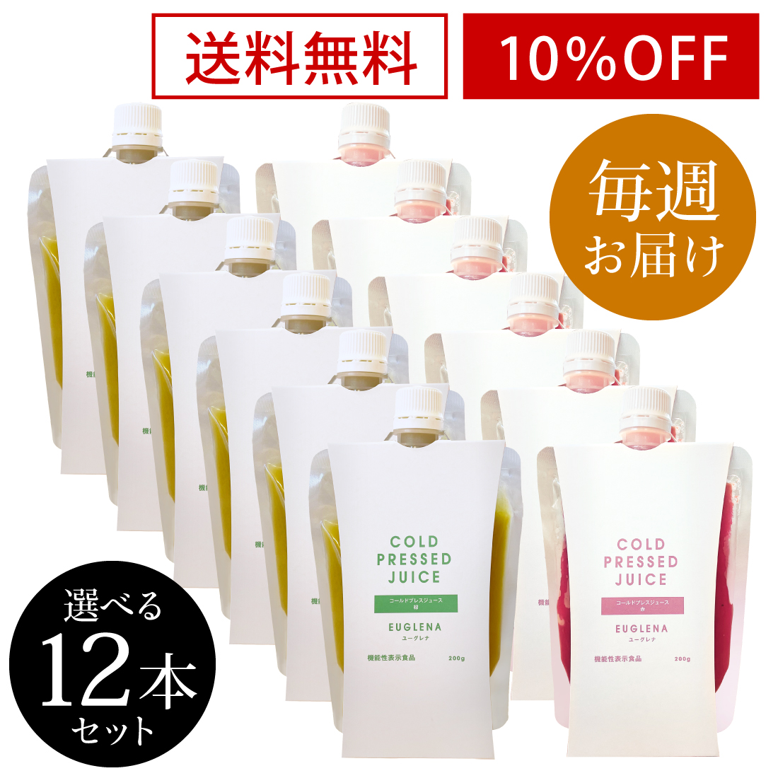 【毎週届く定期コース／送料無料／10%OFF】【機能性表示食品】30種類のコールドプレスジュース 200g【冷凍】【味が選べる12本セット】