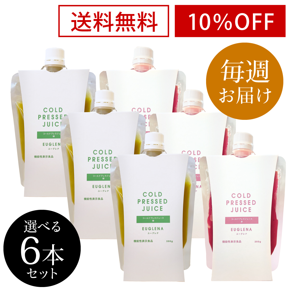 【毎週届く定期コース／送料無料／10%OFF】【機能性表示食品】30種類のコールドプレスジュース 200g【冷凍】【味が選べる6本セット】
