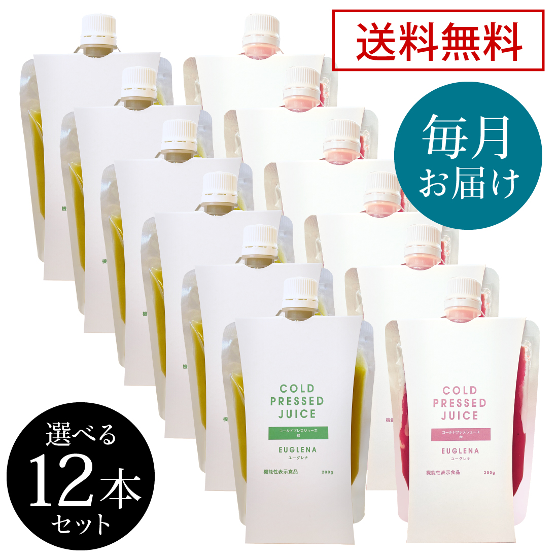 【隔週届く定期コース／送料無料】【機能性表示食品】30種類のコールドプレスジュース 200g【冷凍】【味が選べる12本セット】