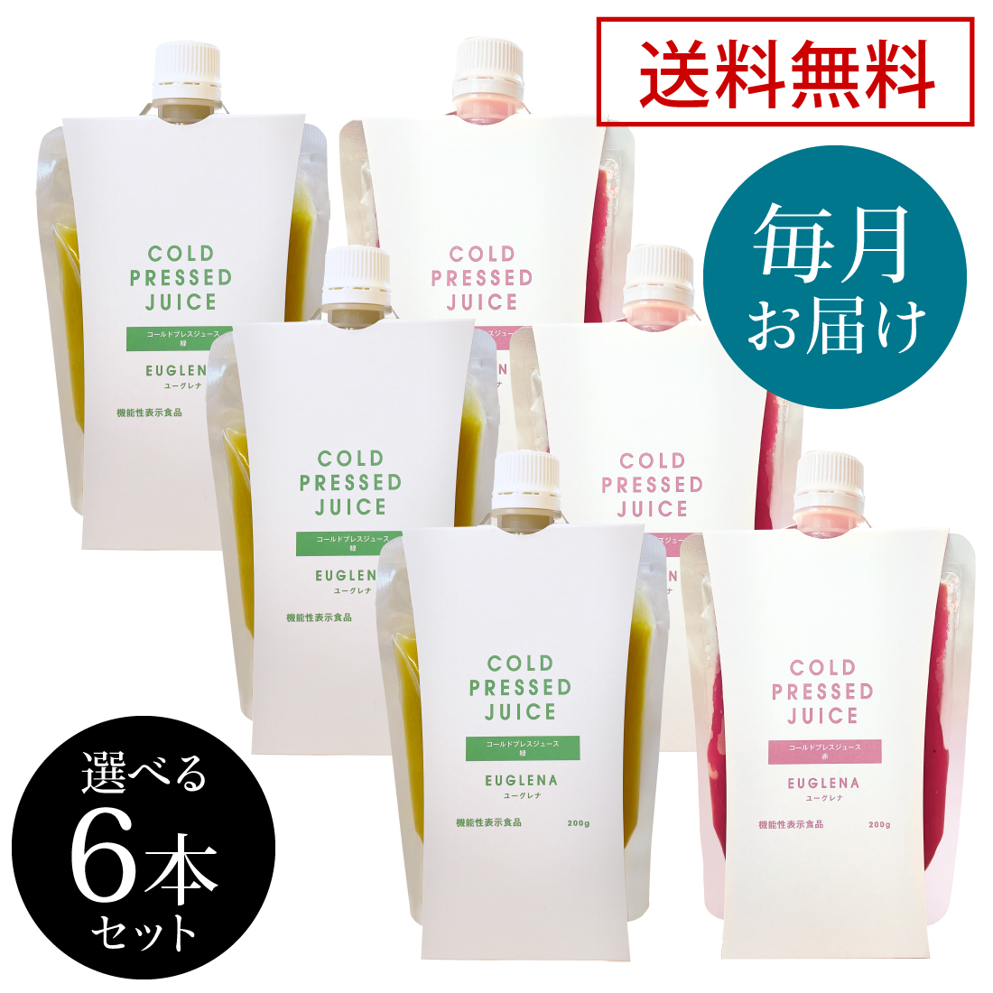 【毎月届く定期コース／送料無料】【機能性表示食品】30種類のコールドプレスジュース 200g【冷凍】【味が選べる6本セット】